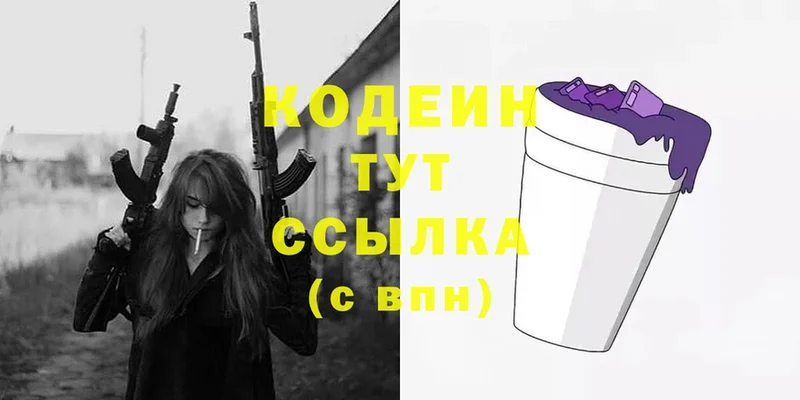 Кодеин Purple Drank  Билибино 